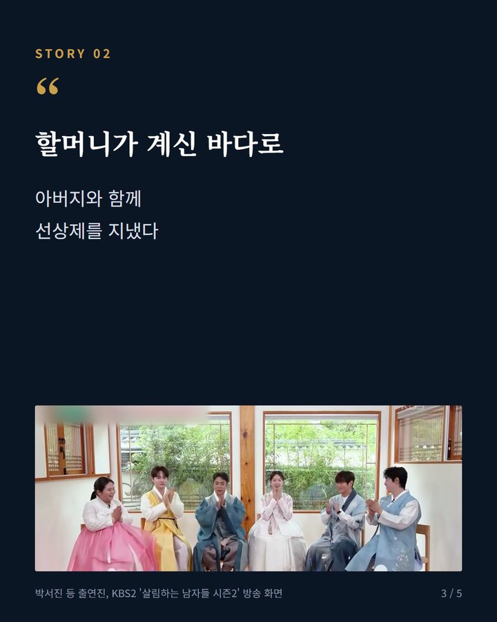 할머니가 계신 바다로 — 아버지와 함께 선상제를 지냈다 (박서진, 26일 '살림남2'서 31년 만의 선상제 3번째 카드)
