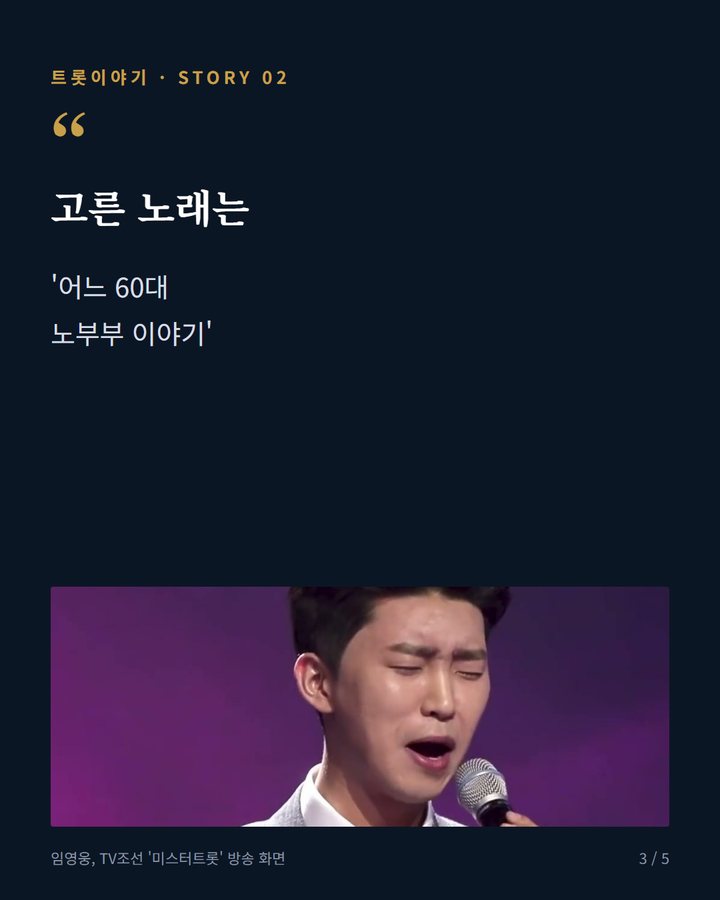 고른 노래는 — '어느 60대 노부부 이야기' (임영웅, 2020년 '어느 60대 노부부 이야기' 무대 3번째 카드)
