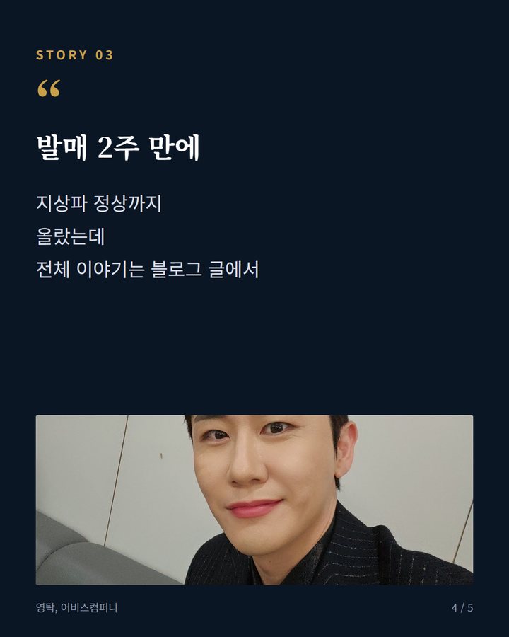 발매 2주 만에 — 지상파 정상까지 올랐는데 전체 이야기는 블로그 글에서 (영탁 '꺾어', 뮤직뱅크 K-차트에서 1위 차지했다 4번째 카드)