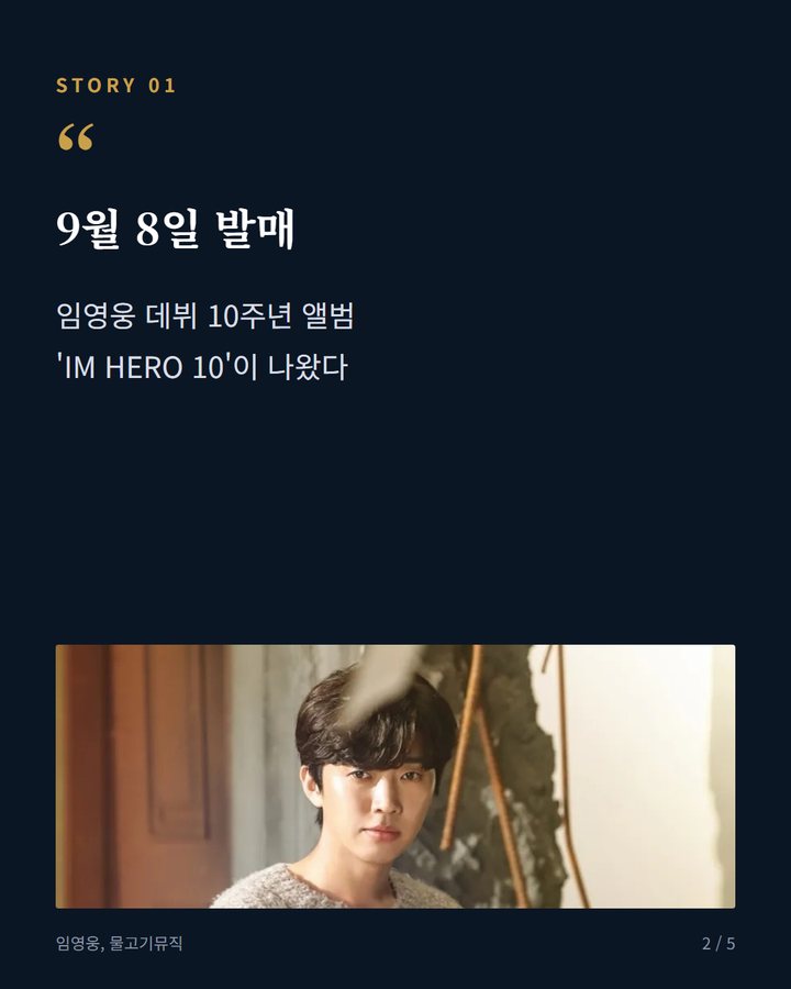 9월 8일 발매 — 임영웅 데뷔 10주년 앨범 'IM HERO 10'이 나왔다 (임영웅 'IM HERO 10' 전곡, 유튜브 100만뷰 돌파 2번째 카드)