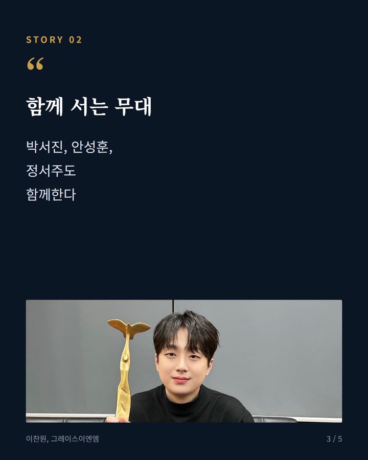 함께 서는 무대 — 박서진, 안성훈, 정서주도 함께한다 (이찬원, 여수세계섬박람회 '섬섬콘서트'에 출연한다 3번째 카드)