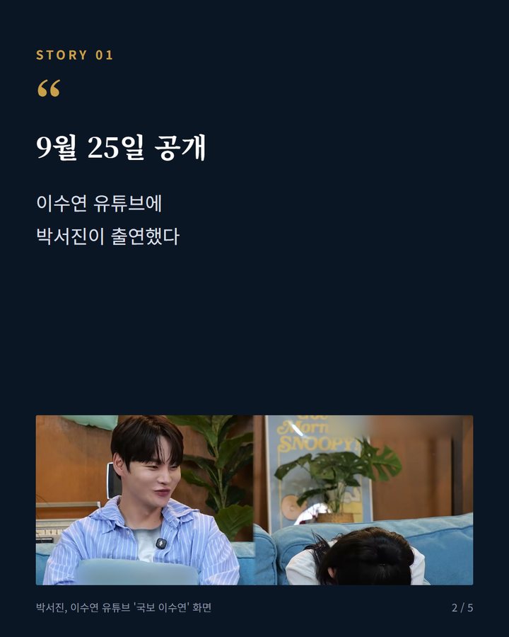 9월 25일 공개 — 이수연 유튜브에 박서진이 출연했다 (박서진, 이수연 유튜브 출연해 두 달 배운 장구에 감탄 2번째 카드)