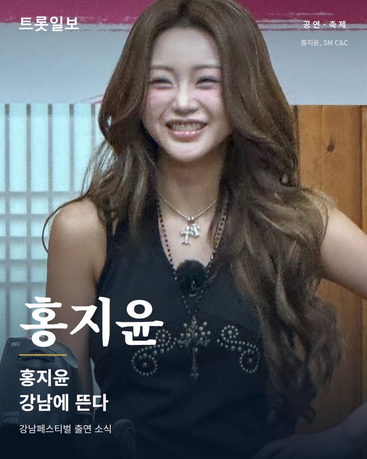 홍지윤, 10월 3일 강남페스티벌 패밀리콘서트 출연 카드뉴스 표지