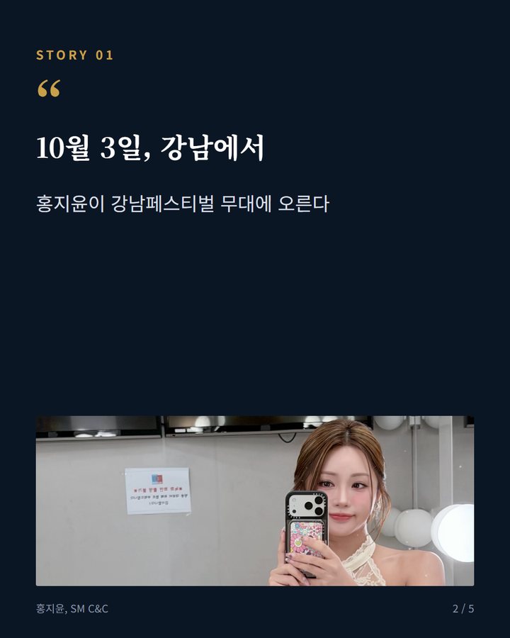 10월 3일, 강남에서 — 홍지윤이 강남페스티벌 무대에 오른다 (홍지윤, 10월 3일 강남페스티벌 패밀리콘서트 출연 2번째 카드)