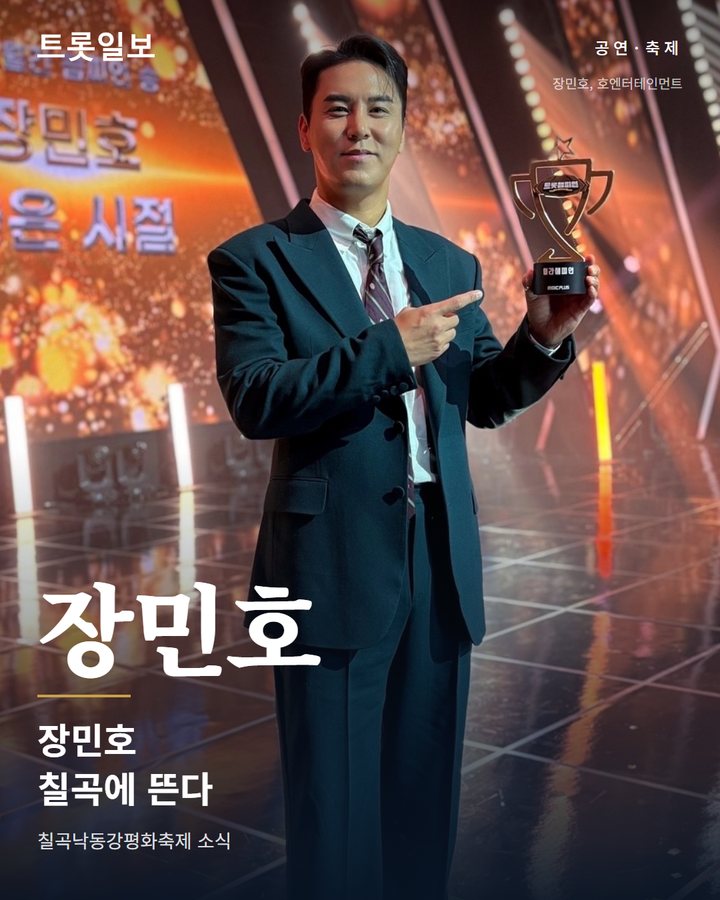장민호, 칠곡낙동강평화축제 10월 15일 오프닝 카드뉴스 표지