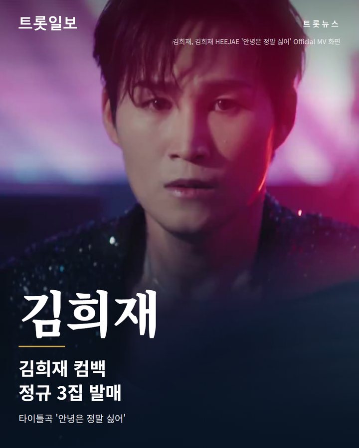 김희재, 데뷔 후 첫 정규 3집 'REVERB' 발매 카드뉴스 표지