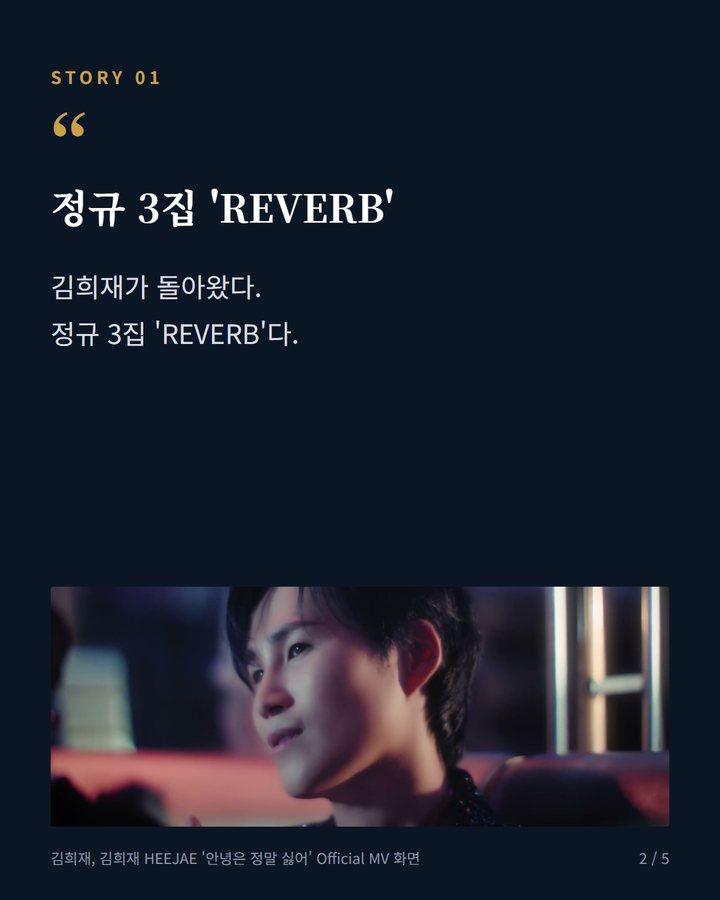정규 3집 'REVERB' — 김희재가 돌아왔다. 정규 3집 'REVERB'다. (김희재, 데뷔 후 첫 정규 3집 'REVERB' 발매 2번째 카드)