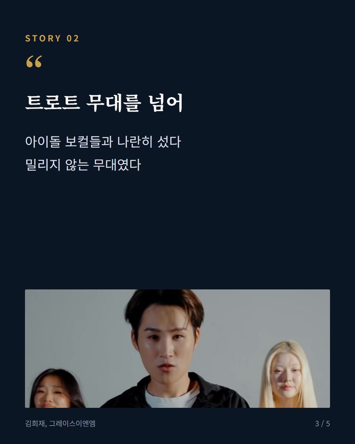 트로트 무대를 넘어 — 아이돌 보컬들과 나란히 섰다 밀리지 않는 무대였다 (김희재, 박지현과 함께 부른 '큰일이다' 음원·MV 공개 3번째 카드)