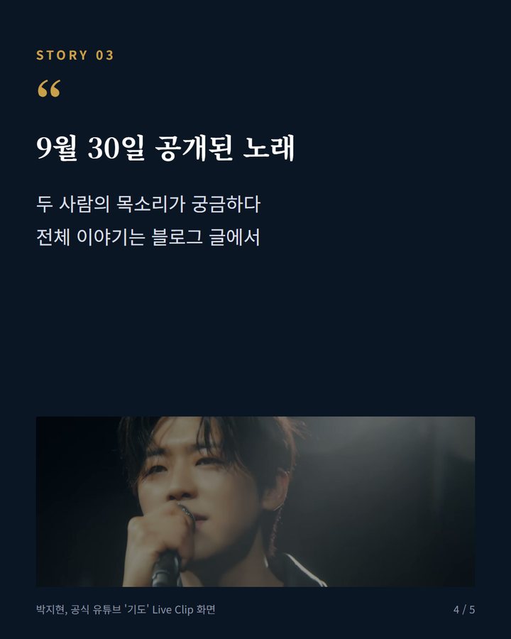 9월 30일 공개된 노래 — 두 사람의 목소리가 궁금하다 전체 이야기는 블로그 글에서 (김희재, 박지현과 함께 부른 '큰일이다' 음원·MV 공개 4번째 카드)