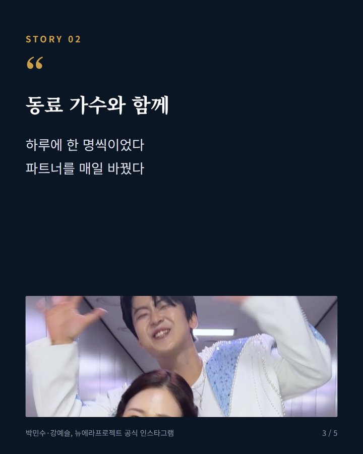동료 가수와 함께 — 하루에 한 명씩이었다 파트너를 매일 바꿨다 (박민수 깜빡깜빡 챌린지에 김태연 등 동료 가수 릴레이 참여 3번째 카드)
