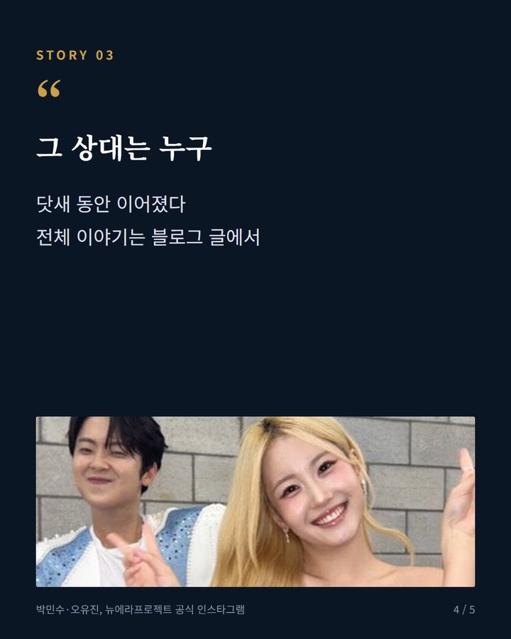 그 상대는 누구 — 닷새 동안 이어졌다 전체 이야기는 블로그 글에서 (박민수 깜빡깜빡 챌린지에 김태연 등 동료 가수 릴레이 참여 4번째 카드)