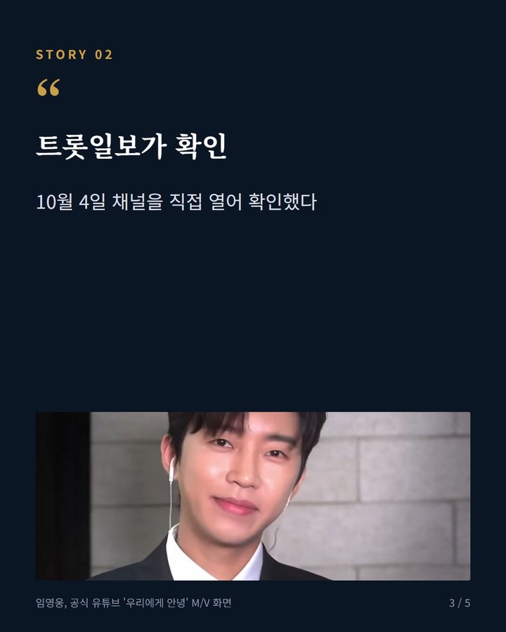 트롯일보가 확인 — 10월 4일 채널을 직접 열어 확인했다 (임영웅 공식 유튜브 구독자 180만 명, 영웅시대와 함께 쌓은 기록 3번째 카드)
