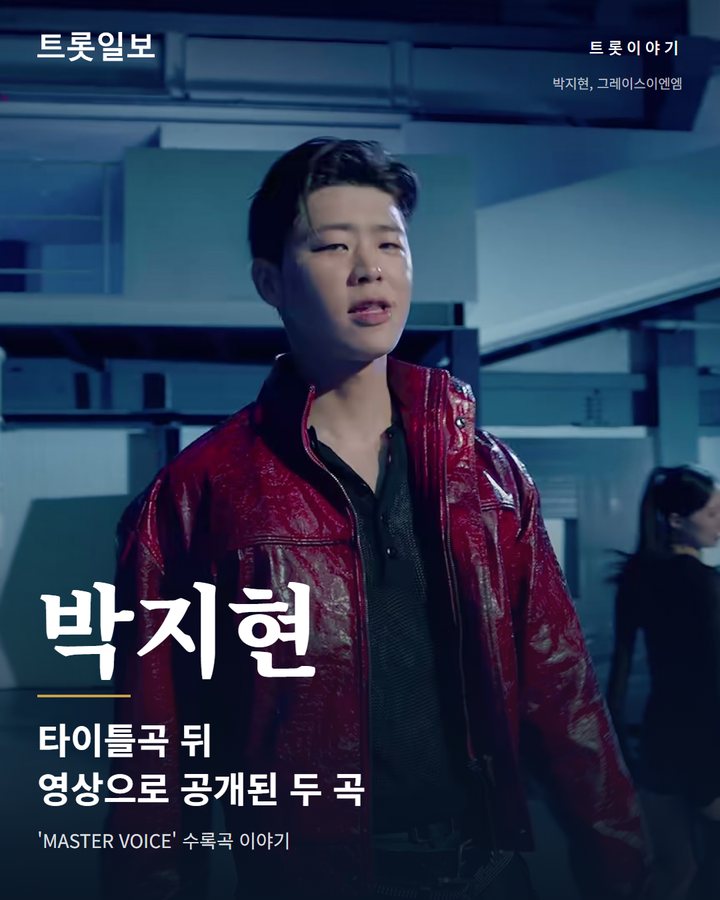 박지현 'MASTER VOICE', 타이틀곡 뒤 숨은 두 곡 카드뉴스 표지