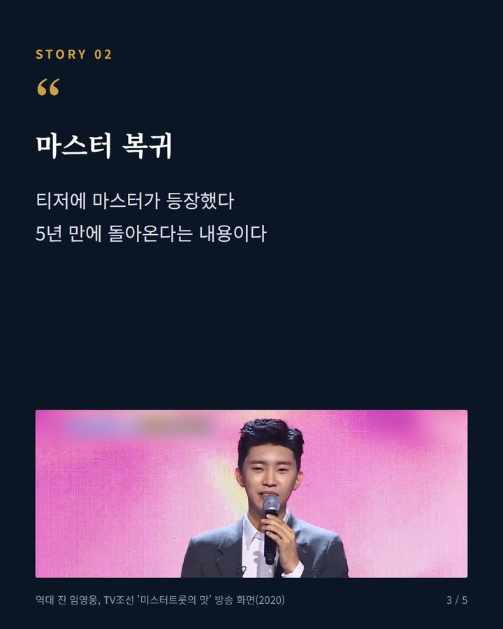 마스터 복귀 — 티저에 마스터가 등장했다 5년 만에 돌아온다는 내용이다 ('미스터트롯4' 12월 첫 방송, 조영수 5년 만에 심사 복귀 3번째 카드)