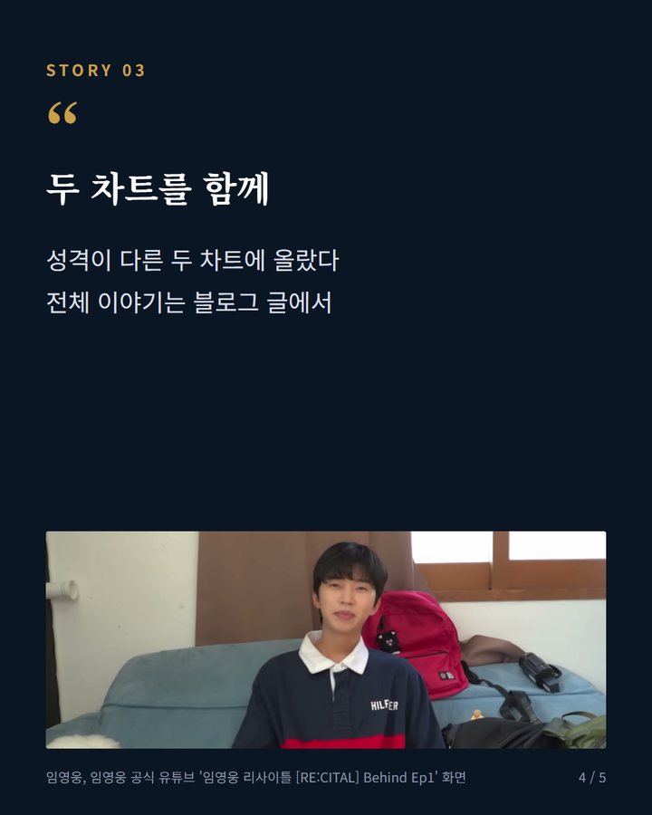 두 차트를 함께 — 성격이 다른 두 차트에 올랐다 전체 이야기는 블로그 글에서 (임영웅, 한터차트 월드차트 6위·소셜차트 9위 나란히 올라 4번째 카드)