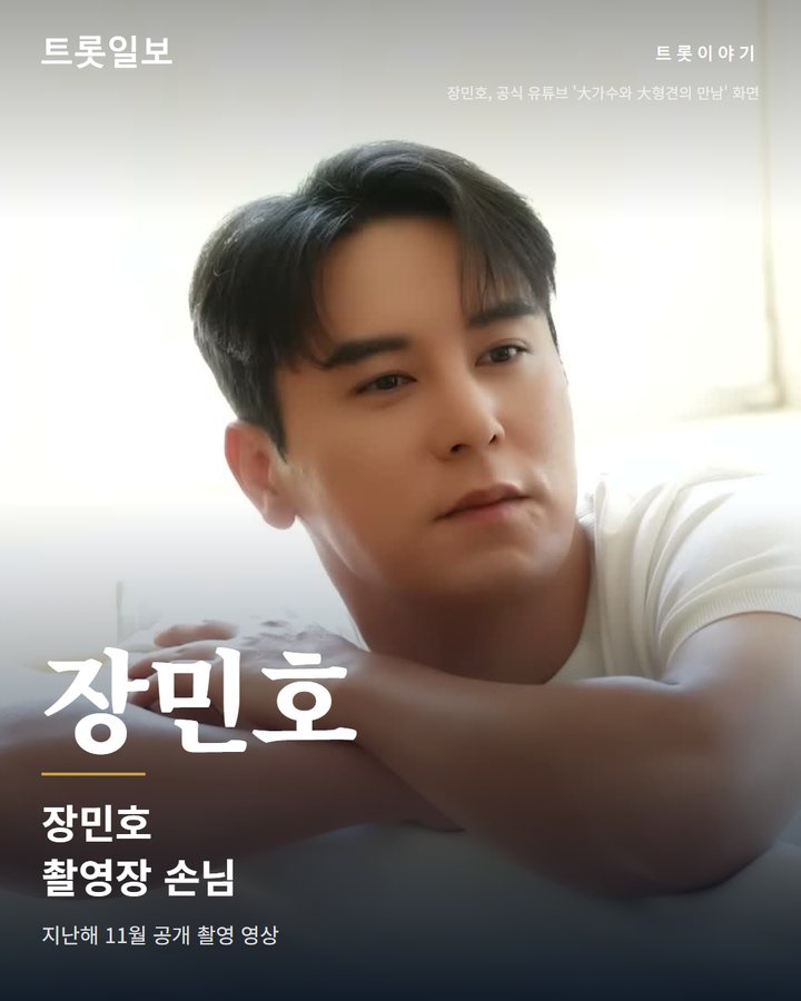 장민호, 앨범 재킷 촬영장에서 대형견 포비와 만났다 카드뉴스 표지