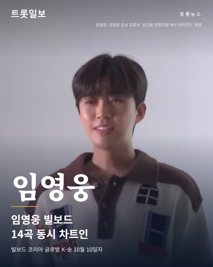 임영웅, 빌보드 코리아 글로벌 K-송 14곡 동시 차트인 카드뉴스 표지