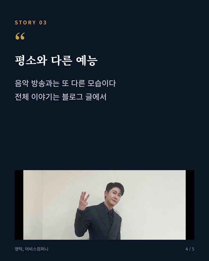 평소와 다른 예능 — 음악 방송과는 또 다른 모습이다 전체 이야기는 블로그 글에서 (영탁, JTBC '한문철의 블랙박스 리뷰' 관련 소식 전해 4번째 카드)