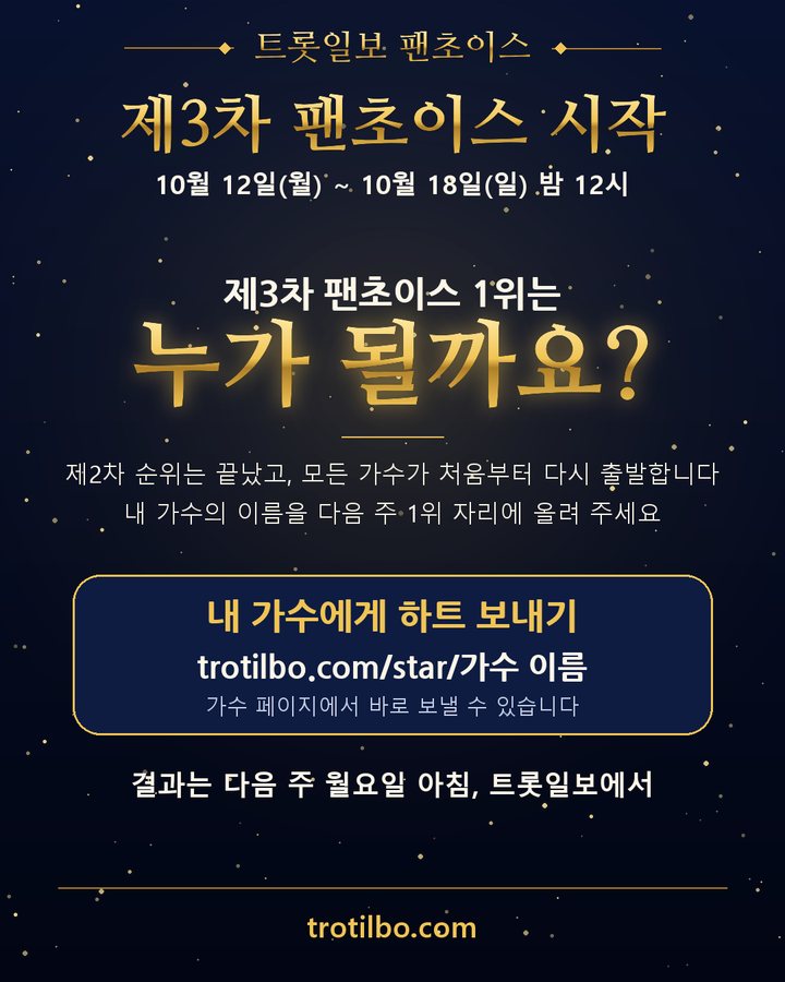 임영웅, 트롯일보 팬초이스 제2차 1위 4번째 카드