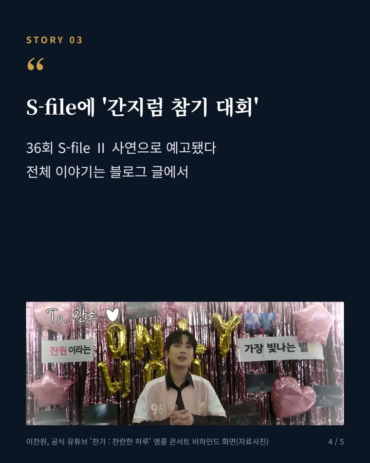 S-file에 '간지럼 참기 대회' — 36회 S-file Ⅱ 사연으로 예고됐다 전체 이야기는 블로그 글에서 (이찬원 '미스터리 살롱' 36회, 10월 18일 방송 4번째 카드)