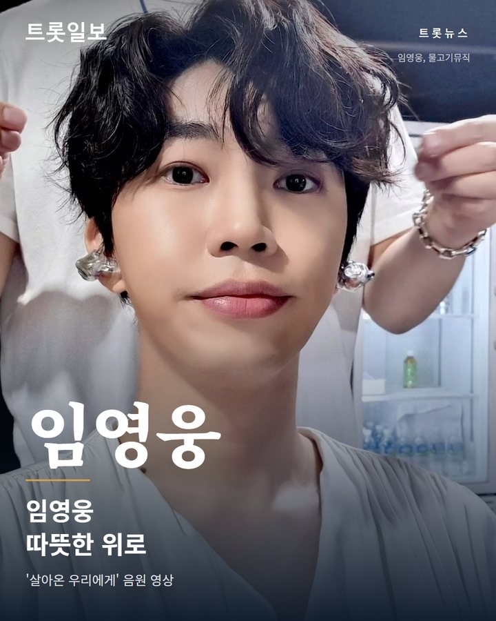 임영웅 '살아온 우리에게' 200만 뷰, 위로 전하다 카드뉴스 표지