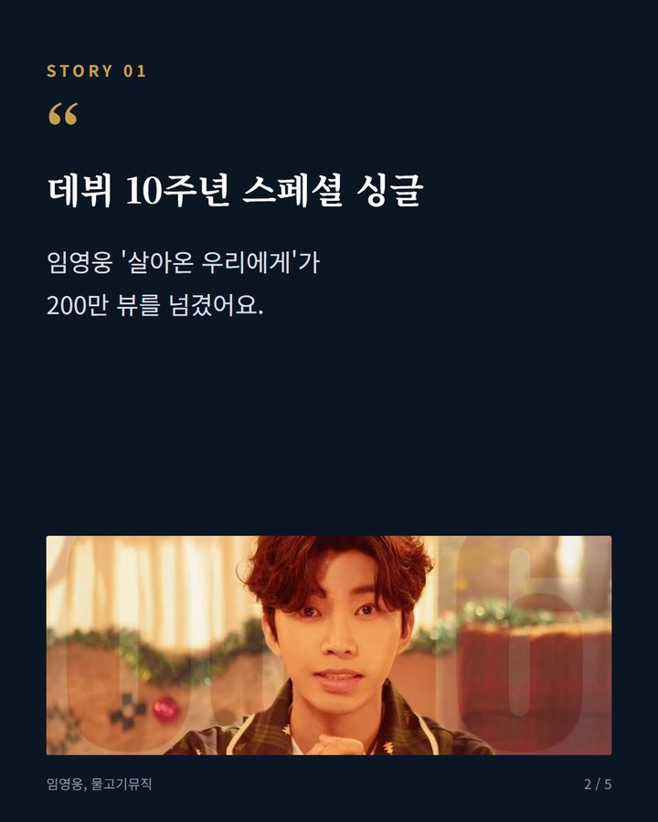 데뷔 10주년 스페셜 싱글 — 임영웅 '살아온 우리에게'가 200만 뷰를 넘겼어요. (임영웅 '살아온 우리에게' 200만 뷰, 위로 전하다 2번째 카드)