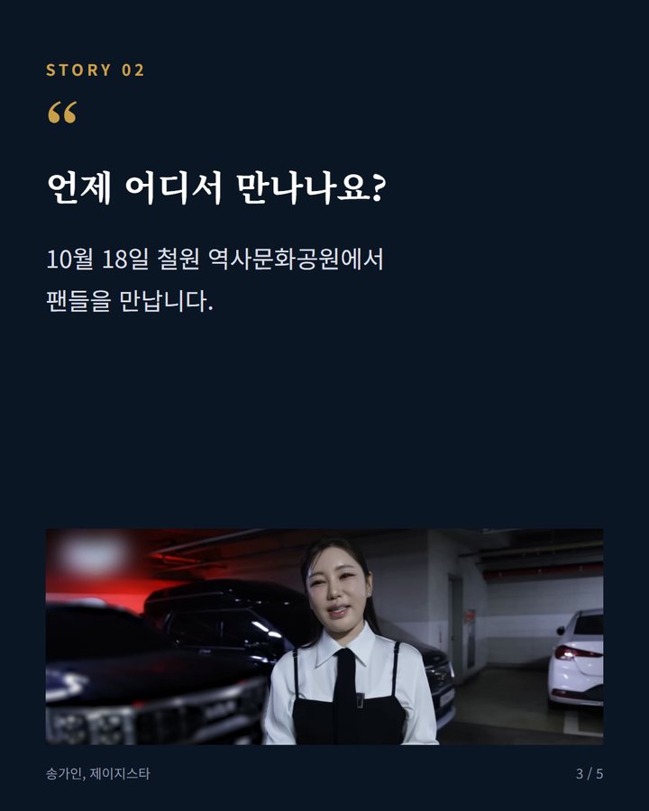 언제 어디서 만나나요? — 10월 18일 철원 역사문화공원에서 팬들을 만납니다. (송가인, 철원오대쌀축제 18일 축하공연 나선다 3번째 카드)