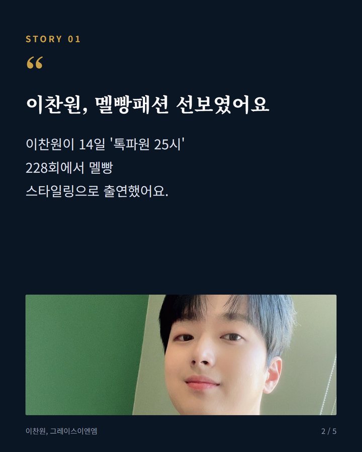 이찬원, 멜빵패션 선보였어요 — 이찬원이 14일 '톡파원 25시' 228회에서 멜빵 스타일링으로 출연했어요. (이찬원, '톡파원 25시' 멜빵패션…와인 이야기 나눴다 2번째 카드)
