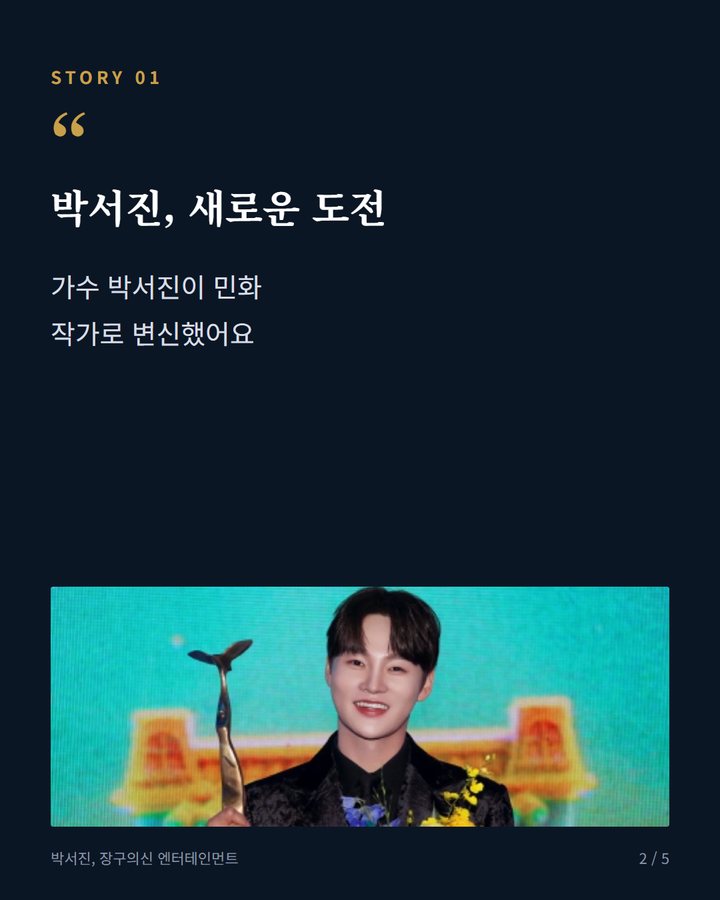 박서진, 새로운 도전 — 가수 박서진이 민화 작가로 변신했어요 (박서진, 무대 넘어 민화 작가로 첫 전시회 개최 2번째 카드)
