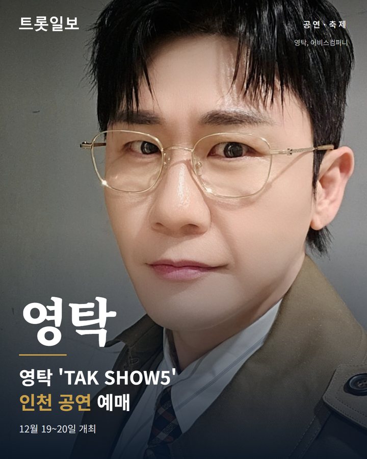 영탁 'TAK SHOW5' 인천 공연, 14일 선예매 시작 카드뉴스 표지