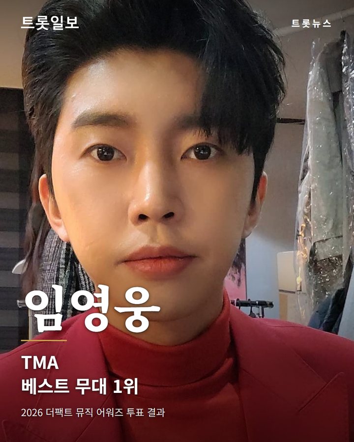 임영웅, 2026 TMA 베스트 스테이지 1위…3관왕 영예 카드뉴스 표지