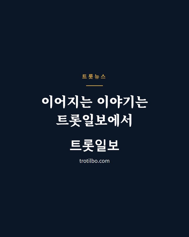 이어지는 이야기는 트롯일보에서 (이찬원 아이돌차트 244주 연속 2위, 10월 2주 차 6만 2673표 3번째 카드)