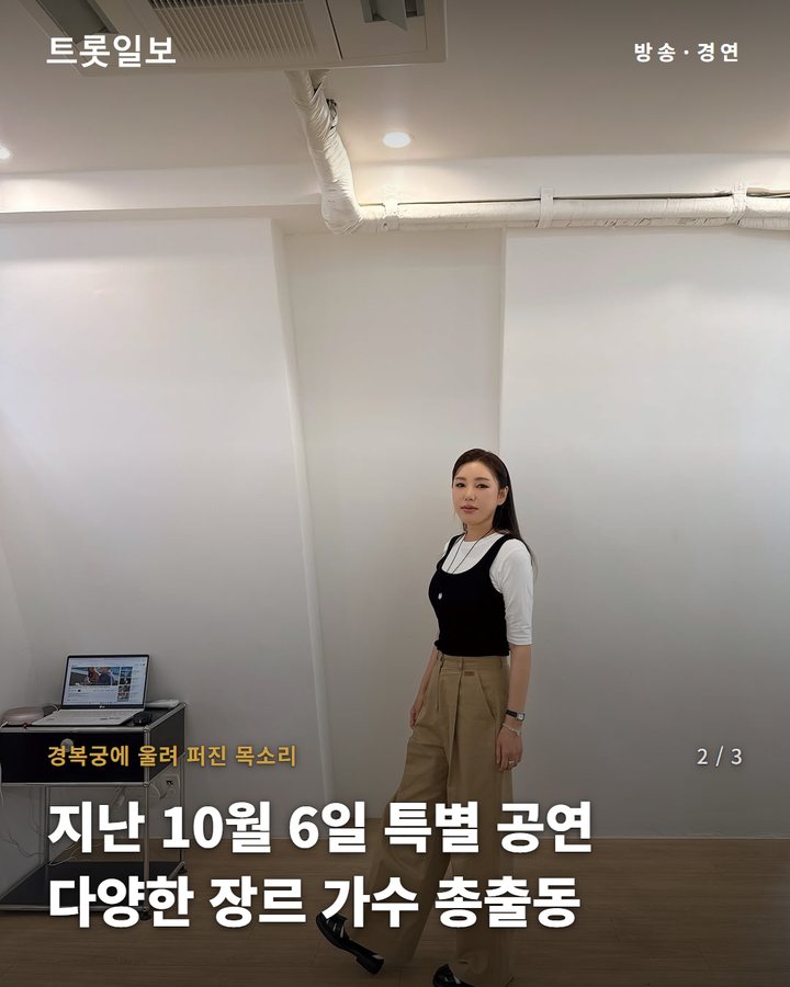 경복궁에 울려 퍼진 목소리 — 지난 10월 6일 특별 공연 다양한 장르 가수 총출동 (송가인 '불후의 명곡' 777회 경복궁 특집 라인업 출연 2번째 카드)