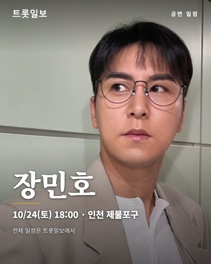 장민호, 인천 연안부두 꽃게 반값 축제 무대 오른다 카드뉴스 표지