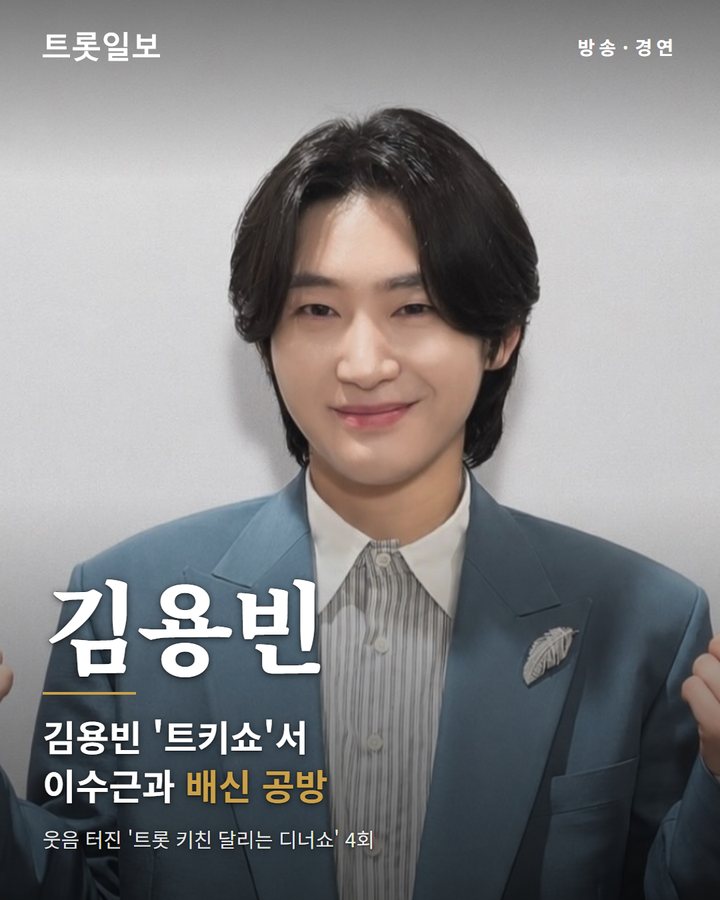 김용빈 '트키쇼' 이수근과 배신 공방, 소목장 체험 예고 카드뉴스 표지