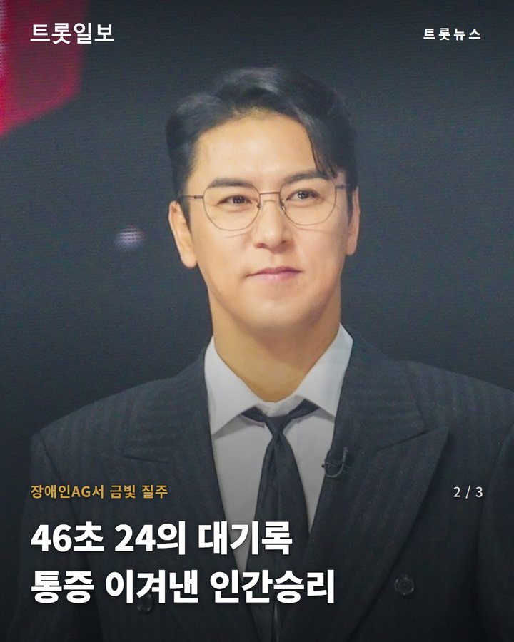 장애인AG서 금빛 질주 — 46초 24의 대기록 통증 이겨낸 인간승리 (장민호, 육상 400m 세계신기록 달성 2관왕 올라 2번째 카드)