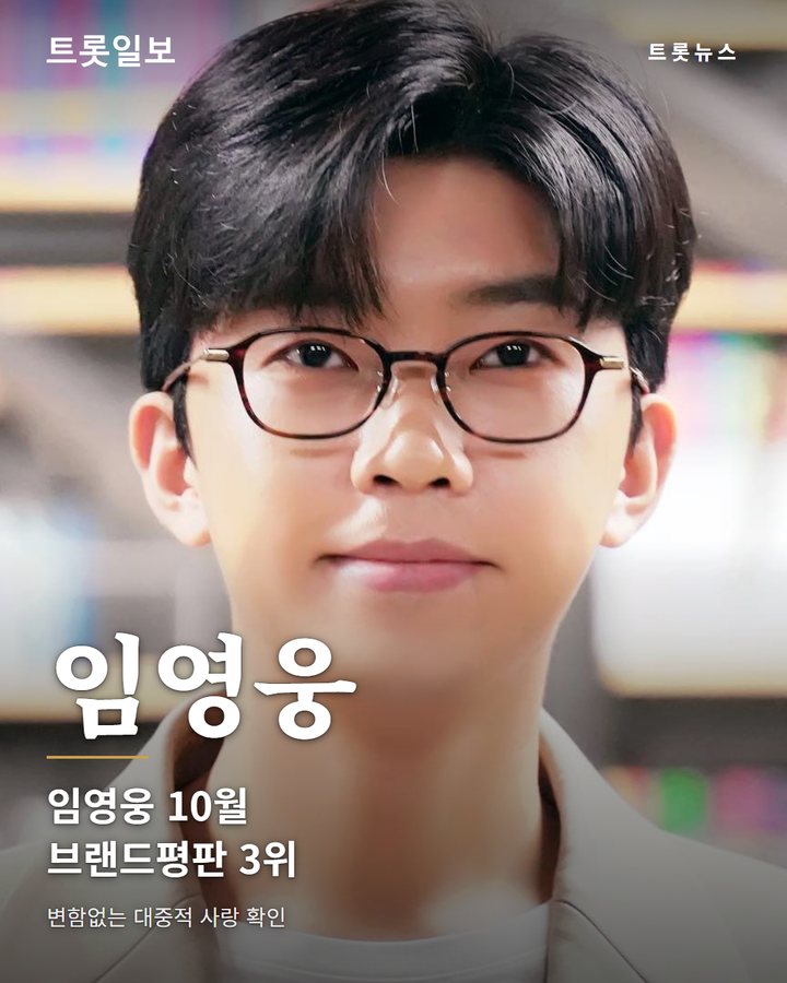 임영웅, 10월 가수 브랜드평판 TOP3 기록…변함없는 존재감 카드뉴스 표지