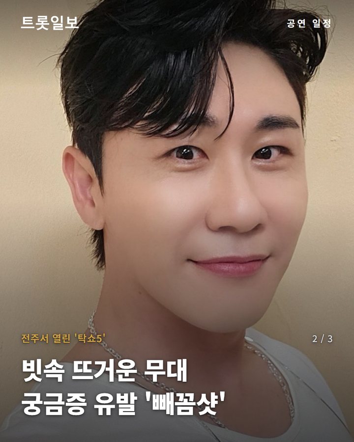 전주서 열린 '탁쇼5' — 빗속 뜨거운 무대 궁금증 유발 '빼꼼샷' (영탁 '탁쇼5' 전주 공연, 빗속에서도 빛난 팬사랑 2번째 카드)
