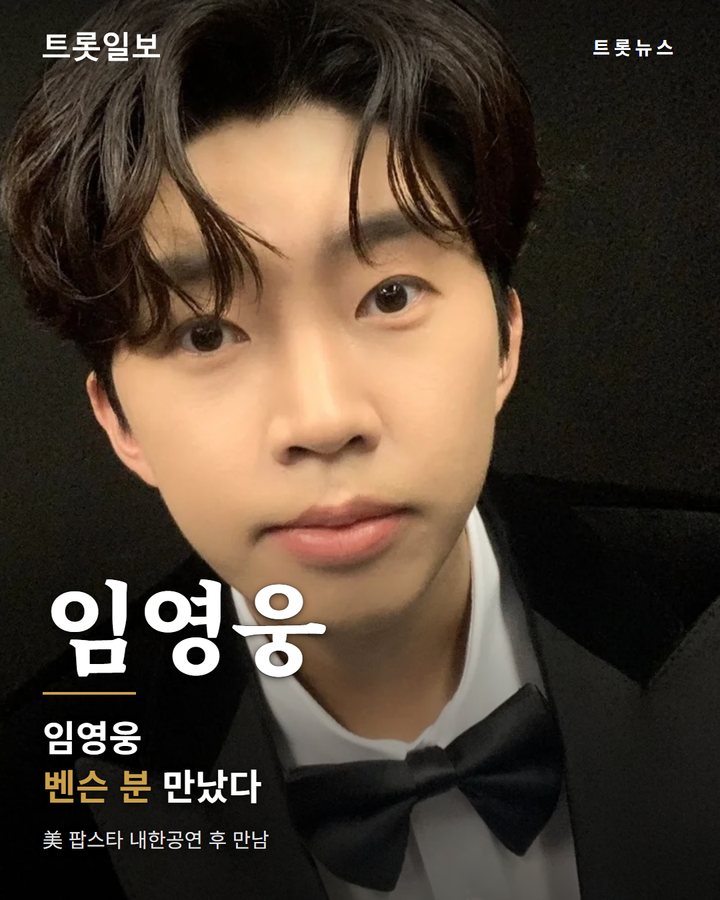 임영웅, 美 팝스타 벤슨 분과 깜짝 만남 공개 카드뉴스 표지