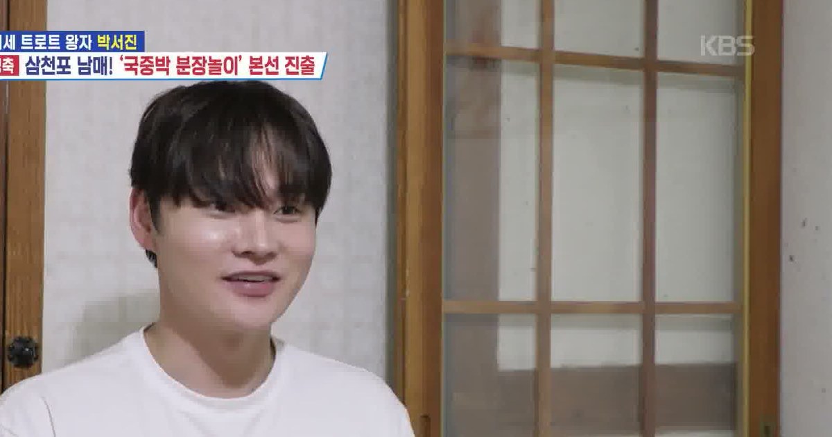 박서진이 흰 티셔츠 차림으로 정면을 보며 환하게 웃는 인터뷰 장면, '살림하는 남자들 시즌2' 방송 화면, 화면 우측 상단 KBS 로고